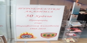 Η ΠΥΡ.Α στην 83η Δ.Ε.Θ Η ΠΥΡ.Α στην 83η Δ.Ε.Θ