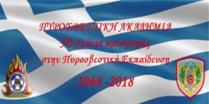 Βίντεο αφιέρωμα για τα 50 χρόνια προσφοράς της ΠΥΡ.Α. Βίντεο αφιέρωμα για τα 50 χρόνια προσφοράς της ΠΥΡ.Α.