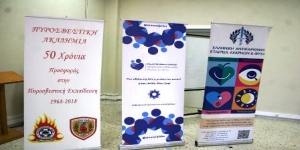 Ομιλία της Ελληνικής Αντικαρκινικής Εταιρίας στη ΣΑΠΣ