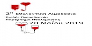 Εθελοντική Αιμοδοσία στην Σχολή Πυροσβεστών